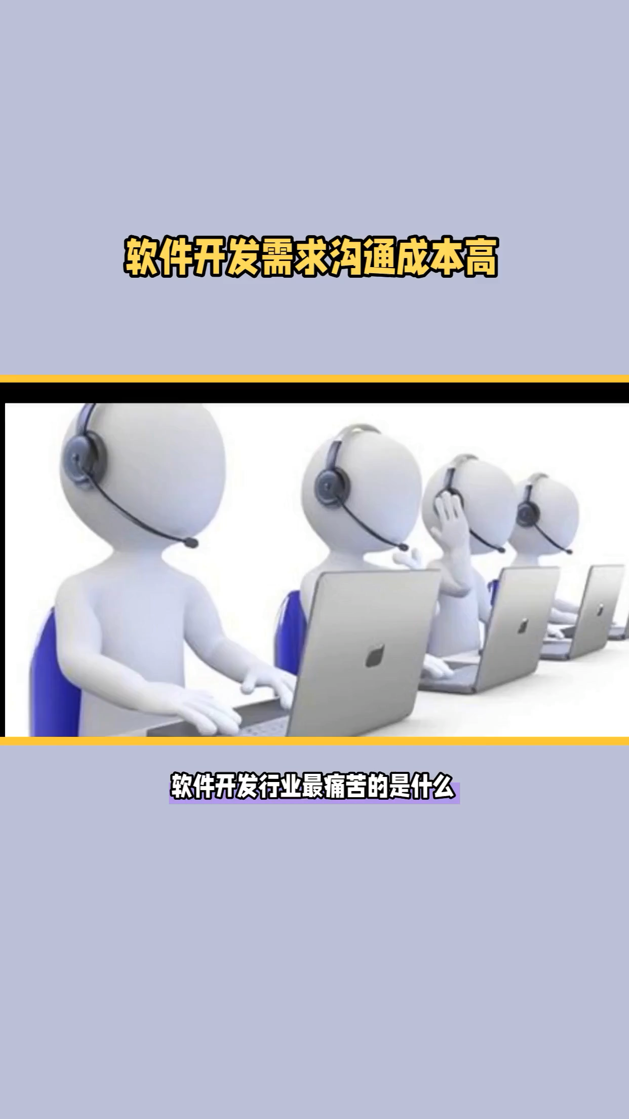 軟件開(kāi)發(fā) 一場(chǎng)與無(wú)形之墻的搏斗